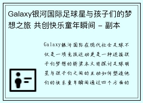 Galaxy银河国际足球星与孩子们的梦想之旅 共创快乐童年瞬间 - 副本