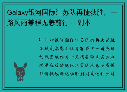 Galaxy银河国际江苏队再捷获胜，一路风雨兼程无恙前行 - 副本