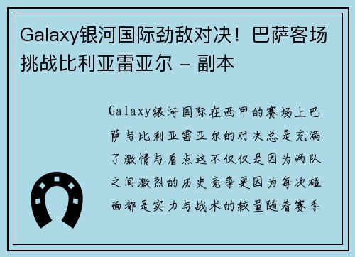Galaxy银河国际劲敌对决！巴萨客场挑战比利亚雷亚尔 - 副本
