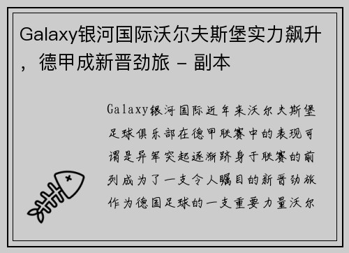 Galaxy银河国际沃尔夫斯堡实力飙升，德甲成新晋劲旅 - 副本