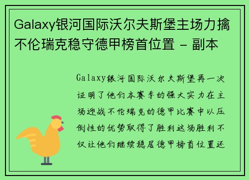 Galaxy银河国际沃尔夫斯堡主场力擒不伦瑞克稳守德甲榜首位置 - 副本
