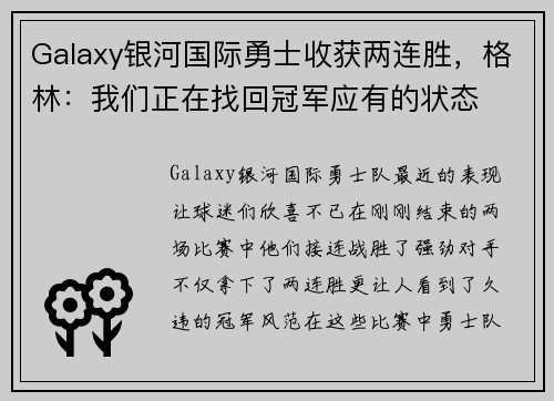 Galaxy银河国际勇士收获两连胜，格林：我们正在找回冠军应有的状态