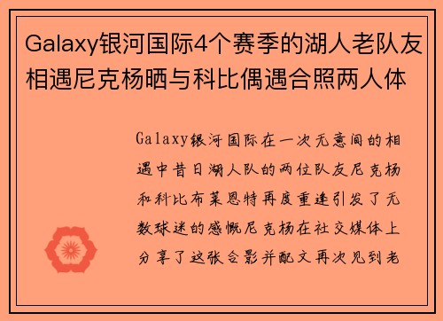 Galaxy银河国际4个赛季的湖人老队友相遇尼克杨晒与科比偶遇合照两人体坛情谊再续 - 副本 - 副本
