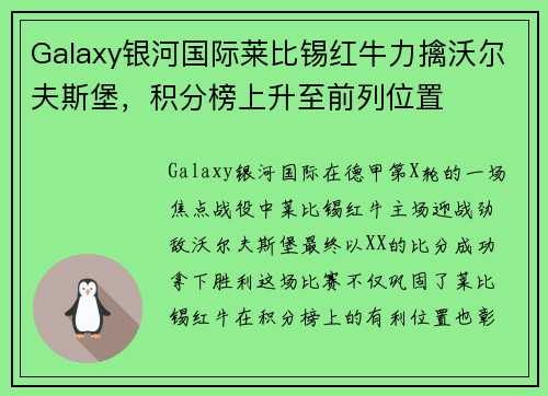 Galaxy银河国际莱比锡红牛力擒沃尔夫斯堡，积分榜上升至前列位置