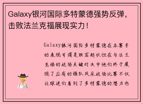 Galaxy银河国际多特蒙德强势反弹，击败法兰克福展现实力！