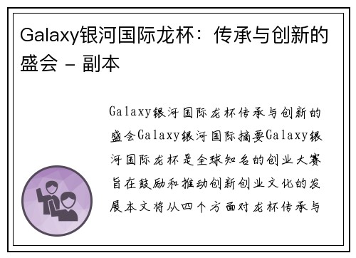 Galaxy银河国际龙杯：传承与创新的盛会 - 副本