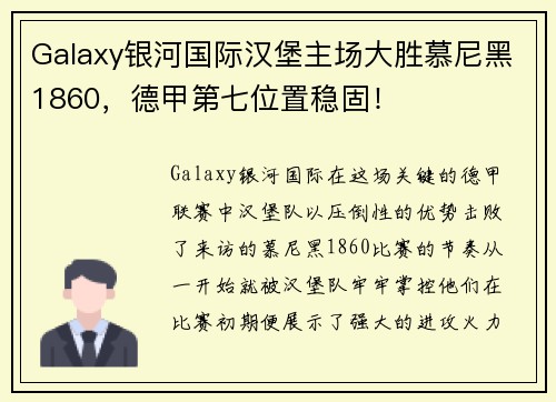 Galaxy银河国际汉堡主场大胜慕尼黑1860，德甲第七位置稳固！