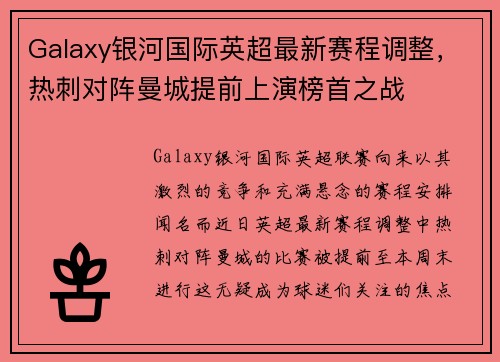 Galaxy银河国际英超最新赛程调整，热刺对阵曼城提前上演榜首之战
