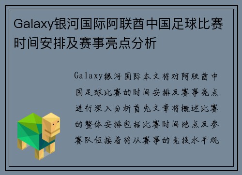 Galaxy银河国际阿联酋中国足球比赛时间安排及赛事亮点分析