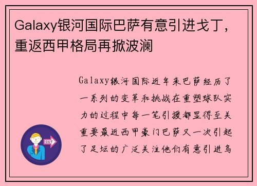 Galaxy银河国际巴萨有意引进戈丁，重返西甲格局再掀波澜