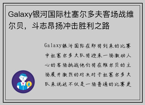 Galaxy银河国际杜塞尔多夫客场战维尔贝，斗志昂扬冲击胜利之路