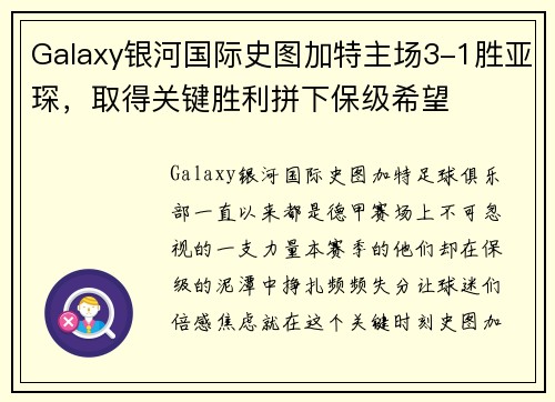 Galaxy银河国际史图加特主场3-1胜亚琛，取得关键胜利拼下保级希望